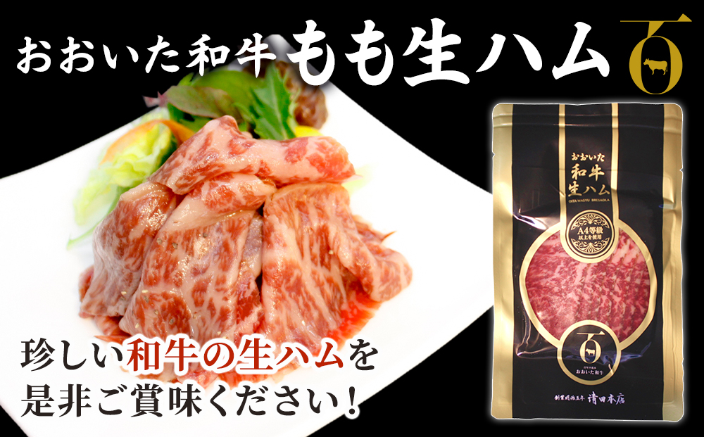 【おおいた和牛】 もも生ハム 50g×10P | 牛肉 黒毛和牛 大分県 九州 津久見市 国産