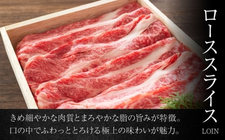 葉山石井牛 ローススライス 400g ／ 牛肉 すき焼き  すき焼き【株式会社石井ファーム葉山マルシェ】[ASCD003]