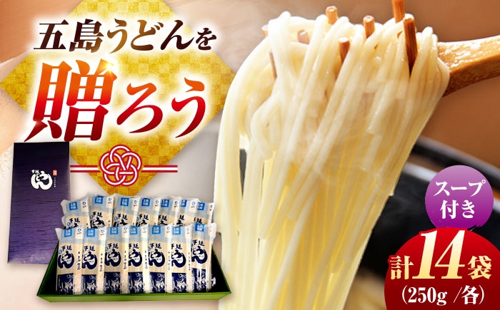 
                  【ギフト】五島うどん 白14袋（あごだしスープ付） 五島市/五島あすなろ会うまか食品[PAS055] うどん 乾麺 細麺 あごだし スープ 手延べうどん セット 長崎 五島 ギフト
                