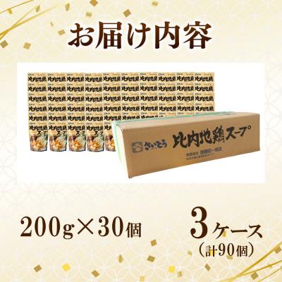 ふるさと納税 秋田市 比内地鶏スープ A200 3ケース(200g×90個)|15_sss-060301 |  | 03