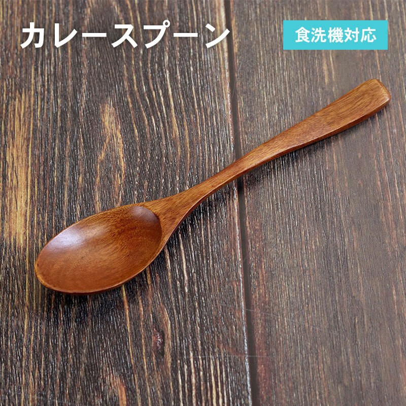カレースプーン (ブラウン) 1本 099H3608