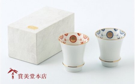 有田焼 其泉 瓔珞文 赤 青 酒グラス 2個セット【賞美堂本店】食器 タンブラー 焼酎グラス 酒器 グラス ペア 2個 クラシック モダン 贈答 ギフト bb008