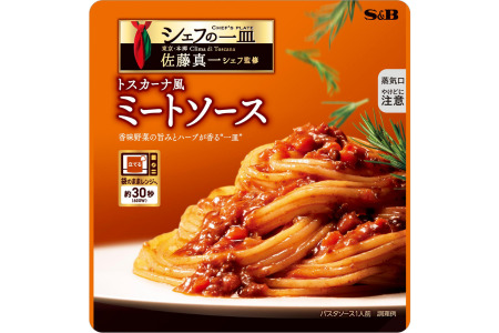 「S&B　シェフの一皿」フィレンツェ風にんにくのトマトソース＆トスカーナ風ミートソース：各10個