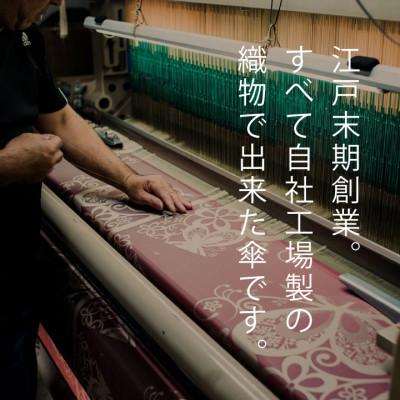 ふるさと納税 西桂町 創業150年以上の傘専門店が作る【紳士折りたたみ傘】深緑・身だしなみに気を配る大人のための晴雨兼用傘 |  | 02
