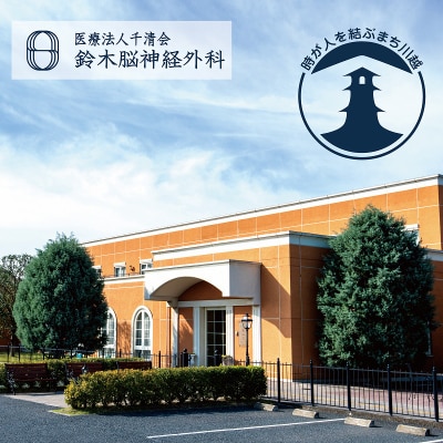 川越市　プレミアム脳ドック【1247458】