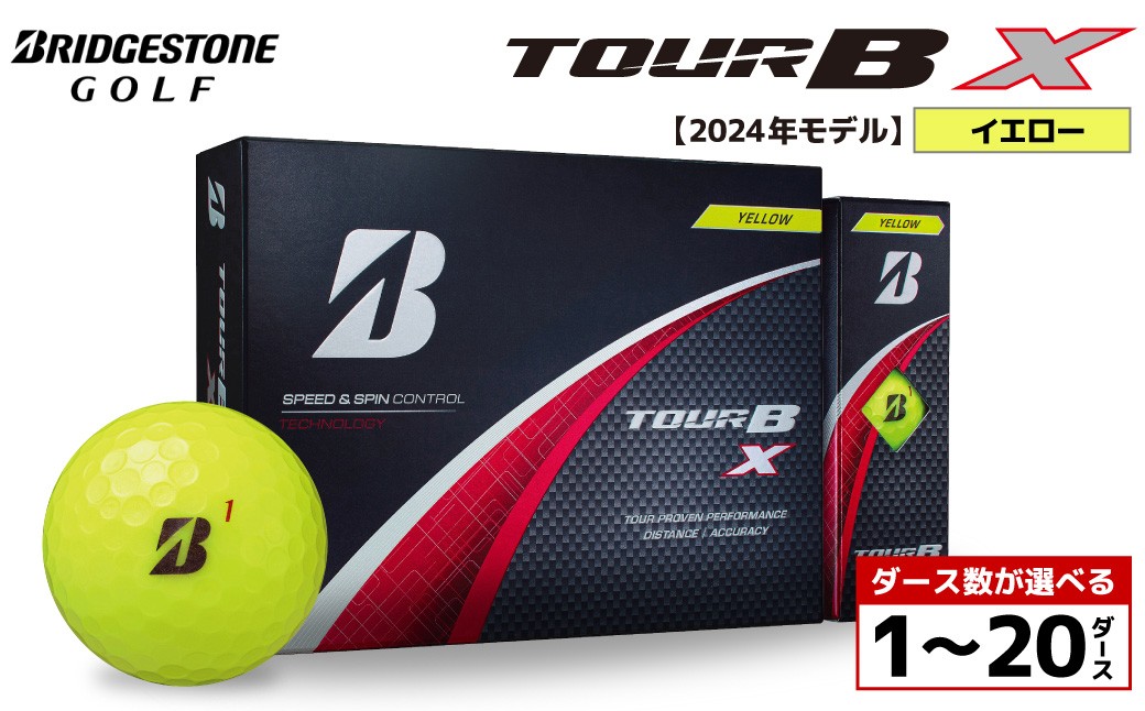 
                  【旧モデル】ゴルフボール ブリヂストン TOUR B X イエロー /ダース数が選べる （1ダース～ 20ダース）2024年モデル
                