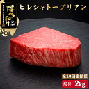 【ふるさと納税】【全10回定期便】博多和牛 ヒレ シャトーブリアン 200g×1枚＜久田精肉店＞那珂川市 定期便 牛肉 肉 黒毛和牛 ブランド牛 国産 BBQ バーベキュー [GDE027]404000 404000円