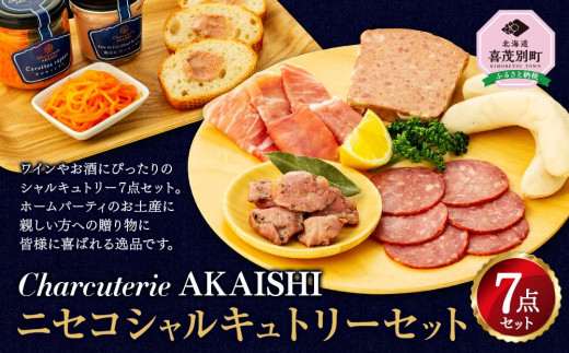 
Charcuterie Akaishi 『ニセコシャルキュトリーセット』
