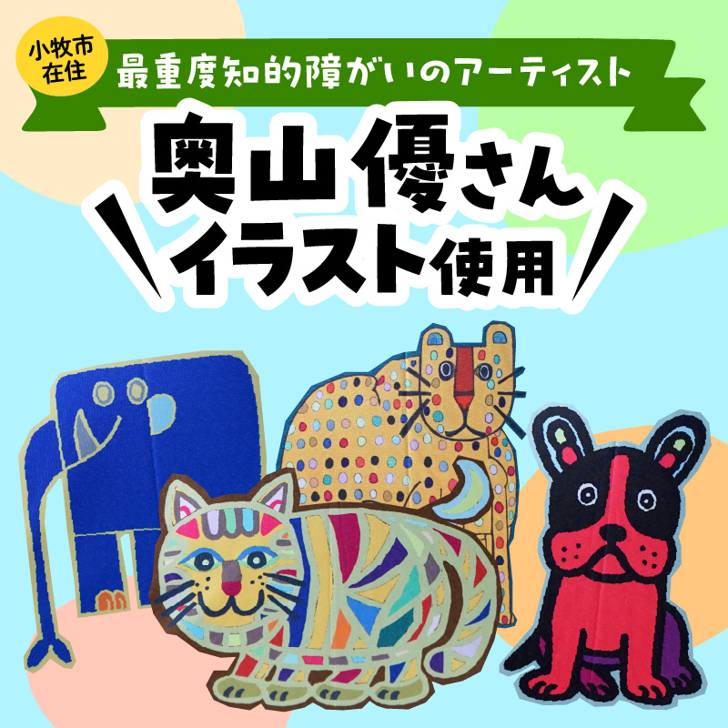 小牧市のアーティスト奥山優さんの子供用UVカット傘 小牧市制70周年記念