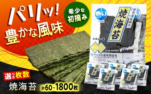 田島海苔師の焼海苔 (12枚75袋 計900枚) 広島県福山市/マルコ水産有限会社 ギフト お中元 のり 焼き海苔 焼海苔 [BABD012]