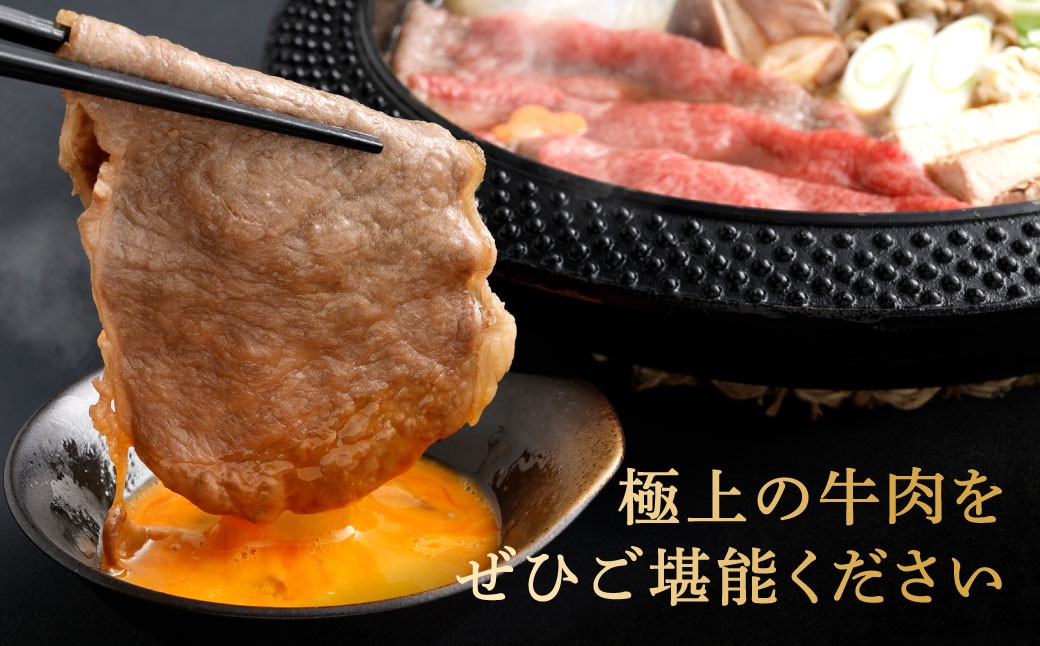 【やまぐち和牛燦】 牛すき焼き 約500g