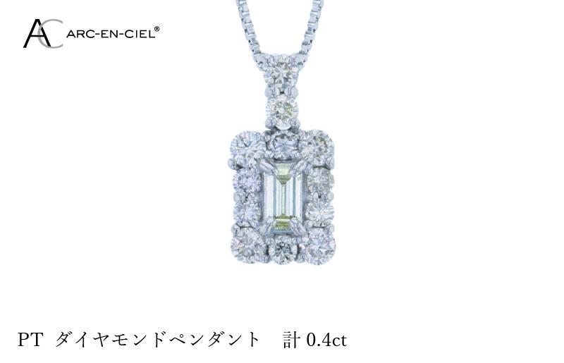 アルカンシェル プラチナダイヤペンダント ダイヤ計0.40ct【鑑別書付き ジュエリー プレゼント ギフト ファッション アクセサリー 贈り物 贈答 お祝い 記念日】 J050-4