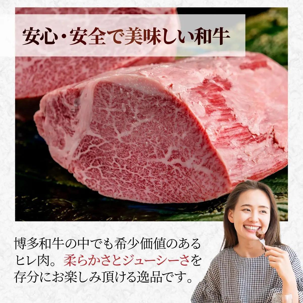 博多和牛ヒレステーキ 600g(120g×5枚)