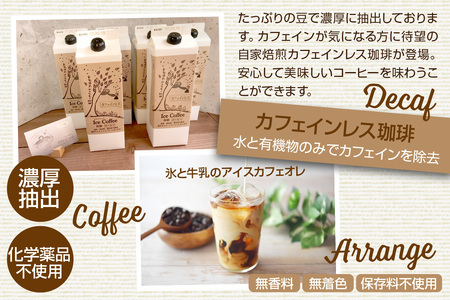 夏限定のカフェインレス珈琲（1Ｌ×6本）【023_0550】