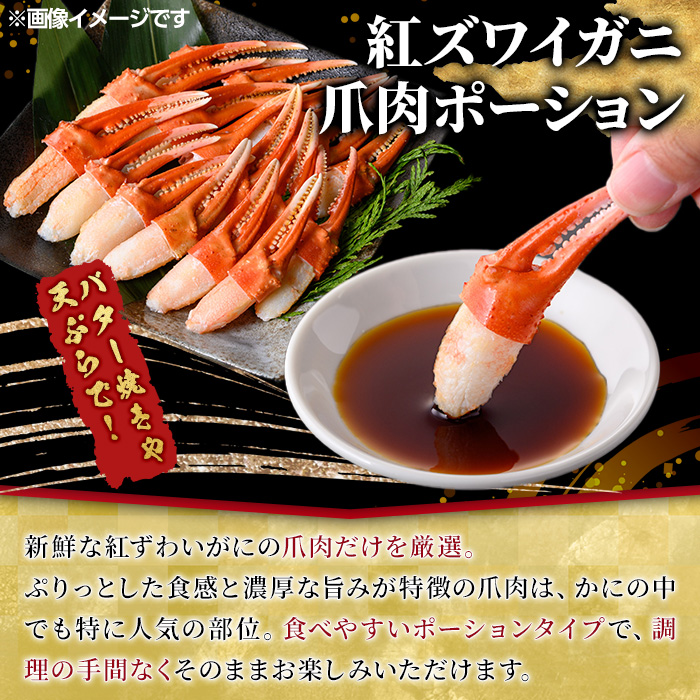 紅ズワイガニ爪肉ポーション(2Lサイズ・1kg) 【sm-AG012】【さんれいフーズ】