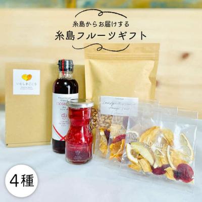 ふるさと納税 糸島市 糸島フルーツギフト 糸島市/磯本農園・110west.inc【いとしまごころ】[ASD023]