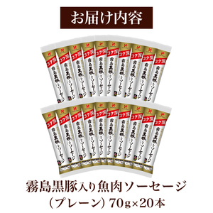 訳あり 霧島黒豚入り魚肉ソーセージ 20本 │ｳｲﾝﾅｰｿｰｾｰｼﾞｳｲﾝﾅｰｿｰｾｰｼﾞｳｲﾝﾅｰｿｰｾｰｼﾞｳｲﾝﾅｰｿｰｾｰｼﾞｳｲﾝﾅｰｿｰｾｰｼﾞｳｲﾝﾅｰｿｰｾｰｼﾞｳｲﾝﾅｰｿｰｾｰｼﾞ