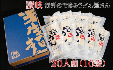 さぬきうどん 半生 20人前 うどん