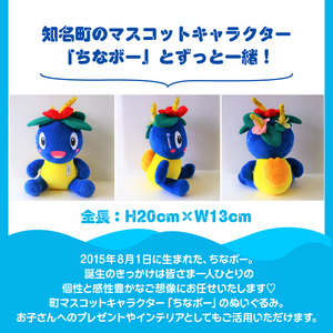 ちなボー ぬいぐるみ C061-001 おもちゃ 子ども プレゼント