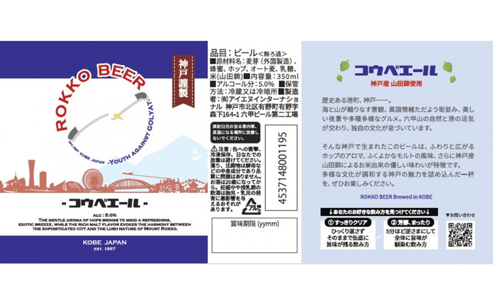 KOBE ALE (神戸エール（ビール）) 350ml缶 x 24本