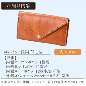 K-158-B コンパクト長財布＜キャメル＞【m's】霧島市 革 革製品 牛革 本革 ヌメ革 財布 お財布 長財布 通帳ケース 通帳入れ ハンドメイド 手作り エムズ