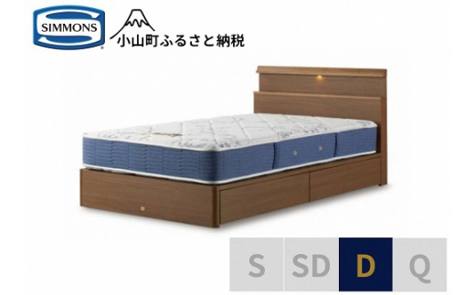 【 シモンズ 】ダブルベッド BSシェルフスリム 引出付/BSゴールデンバリュー AB2111A ミディアム【 シモンズ Simmons ベッド マットレス 寝具 静岡県 小山町 】