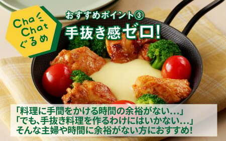 ChaChatぐるめ 若鶏肩肉のガツンと辛旨130ｇ×9パック K16_0099