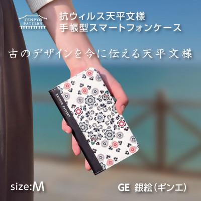 ふるさと納税 王寺町 TENPYO PATTERN　スマートフォンケース〈汎用型〉GE(銀絵)Mサイズ