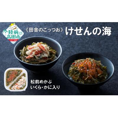 ふるさと納税 陸前高田市 【田舎のご馳走】 ご飯のお供 松前めかぶ 190g×1個 いくら・かに入り