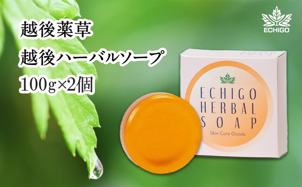 
【新潟県産よもぎ使用】お肌にやさしい　よもぎ石けん ×2箱 越後薬草
