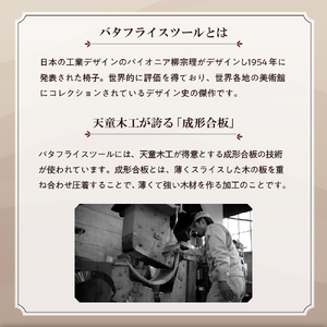 バタフライスツール ( メープル / レッド ) 家具 イス 天童木工 07-19-016