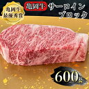 【ふるさと納税】【いい肉の日】亀岡牛 サーロイン ブロック 600g （11/29 指定 ＋コロッケ3個）超厚切り≪焼肉 焼き肉 やきにく ステーキ サイコロステーキ 国産 希少 牛肉 京都府産 黒毛和牛 和牛 冷凍 送料無料 ふるさと納税≫