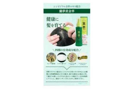 育毛剤 蘭夢黄金率 3本