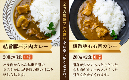 白川郷 結旨豚カレー 5食セット 中辛 レトルト カレー 豚肉 ポークカレー もも肉 バラ肉 食べ比べ セット ゆいうまぶた ブランド豚 吉野ジーピーファーム 国産豚 白川村 10,000円 1万円 