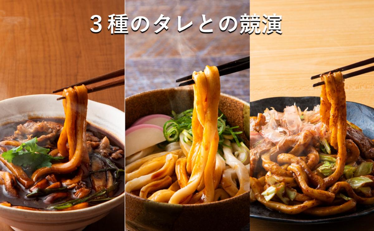 食べ比べセット１２セット（伊勢うどん、黒いカレーうどん、みそ焼きうどん）　伊勢神宮奉納品　つるつる　もちもち　おいしい　名物　伊勢うどん　カレー　みそ　贈り物