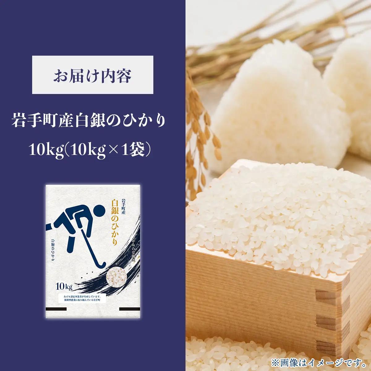 【先行予約】 令和8年度産 白銀のひかり 10㎏ 新米