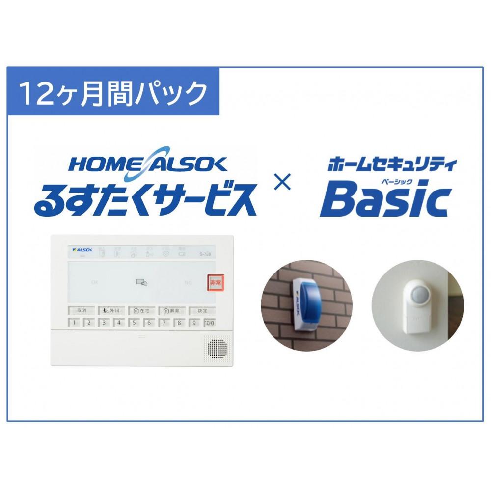 【ふるさと納税】HOME ALSOK るすたくセキュリティパック 12ヶ月間 | 見守り セキュリティ セキュリティサービス 空き家 留守宅 チケット 券 おすすめ 送料無料