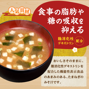神州一味噌 おいしいね！！ たまねぎ 60食(1食×6個×10箱） 味噌汁 カップ味噌汁 インスタント レトルト みそ汁 即席 備蓄 防災
