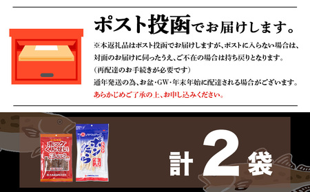 ほっけくんせいスティック・むしりポンたら（各1袋）