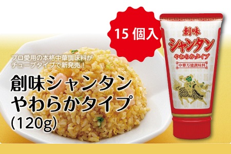 【創味シャンタン】やわらかタイプ15個入り≪ 中華 調味料 中華料理 中華調味料 ≫ [027SM001]