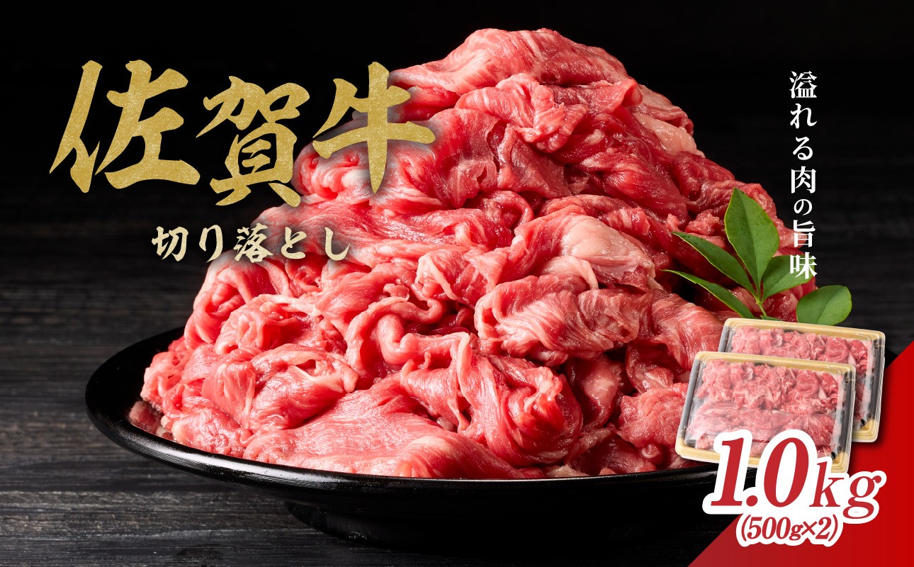 
            丸福　佐賀牛切り落とし　1kg
          