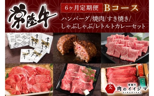 
                  6ヶ月 定期便 肉 常陸牛 Bコース 食べ物 肉 ハンバーグ 焼肉 すき焼き しゃぶしゃぶ レトルト 常陸牛カレー ビーフカレー セット 国産牛 黒毛和牛 父の日 お取り寄せ お祝い 内祝い 出産 結婚 快気祝いプレゼント 誕生日 ギフト対応  茨城県 水戸市 肉のイイジマ（DU-108）
                