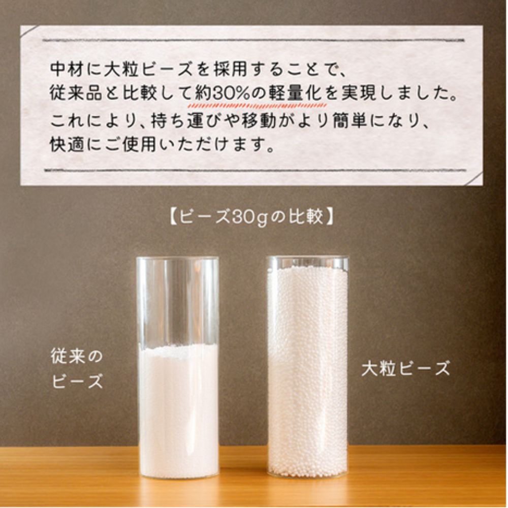 ビーズクッション「座・楽（ざらく）」ベージュ×グリーン　2種類のビーズを使い分けた究極のリラックス　日本ケミカル工業│ビーズクッション ビーズ 座椅子 椅子 クッション ビーズソファー インテリア_イ