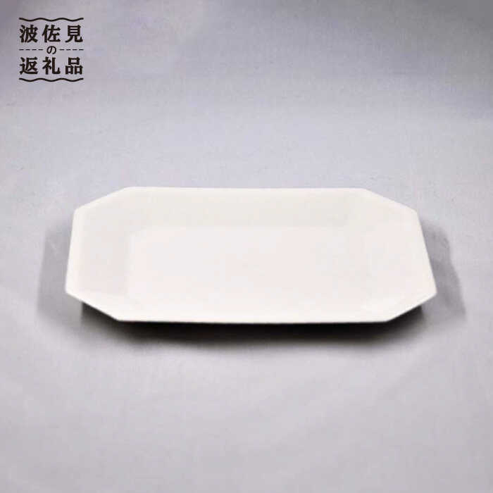 【ふるさと納税】【波佐見焼】h+ 八角皿 プレート L 2枚セット 食器 皿 【堀江陶器】 [JD160]