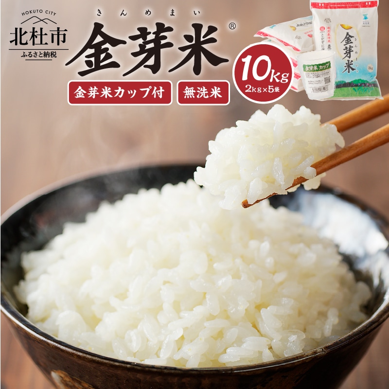 【令和7年度産米】金芽米特別栽培米農林48号 10kg(2kg×5)