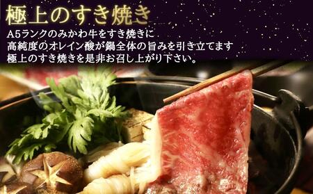 A5等級みかわ牛　しゃぶしゃぶ・すき焼き用スライス肉　500g