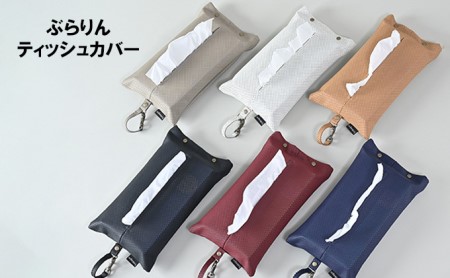 ぶらりんティッシュカバー 雑貨 日用品  ホワイト
