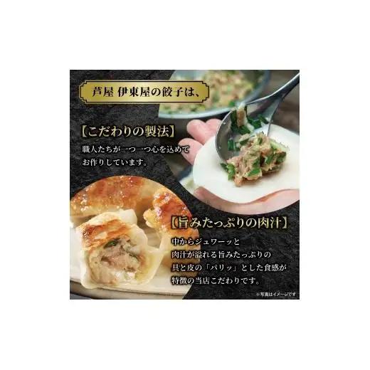 芦屋 伊東屋謹製 芦屋 一口餃子「壱心」3折セット (たれ付)