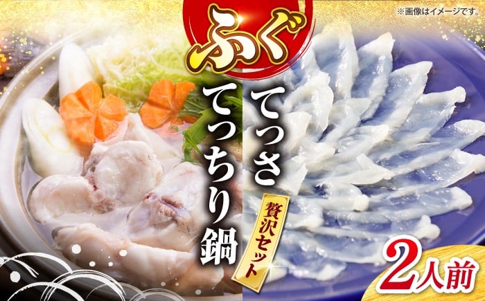 
            ふぐ てっさ  てっちり鍋 セット 2人前 ＜大島水産種苗＞ [CBW017] 長崎 西海 ふぐ フグ ふく 刺身 フグ 鍋 贈答 ギフト ふぐ 高級ふぐ お取り寄せふぐ フグ とらふぐ トラフグ
          