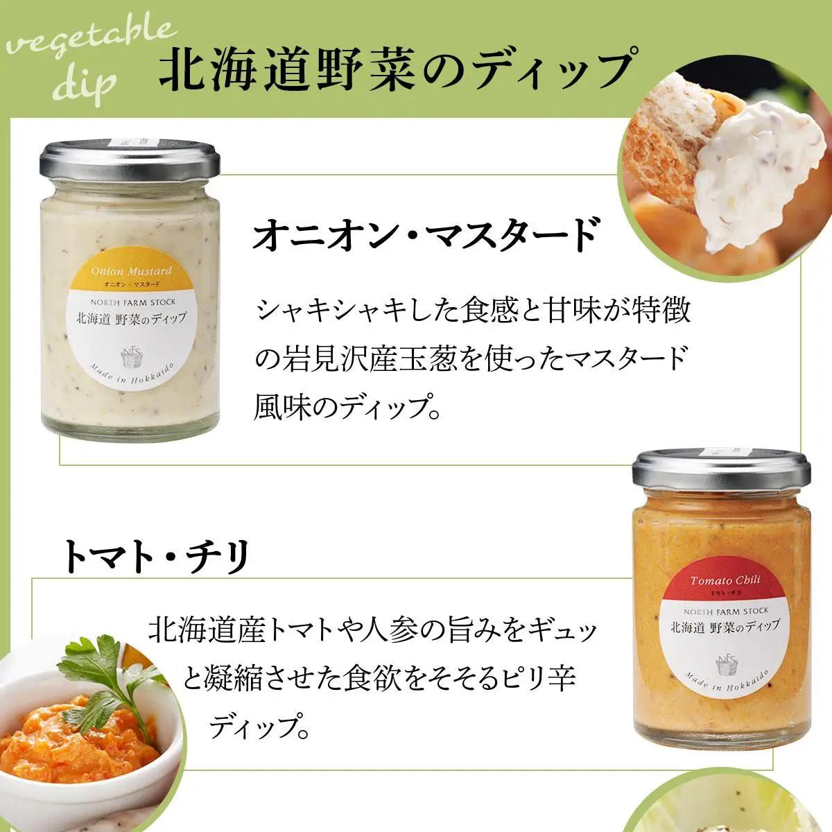 北海道野菜のディップ３種セット（HDB-03）【07112】